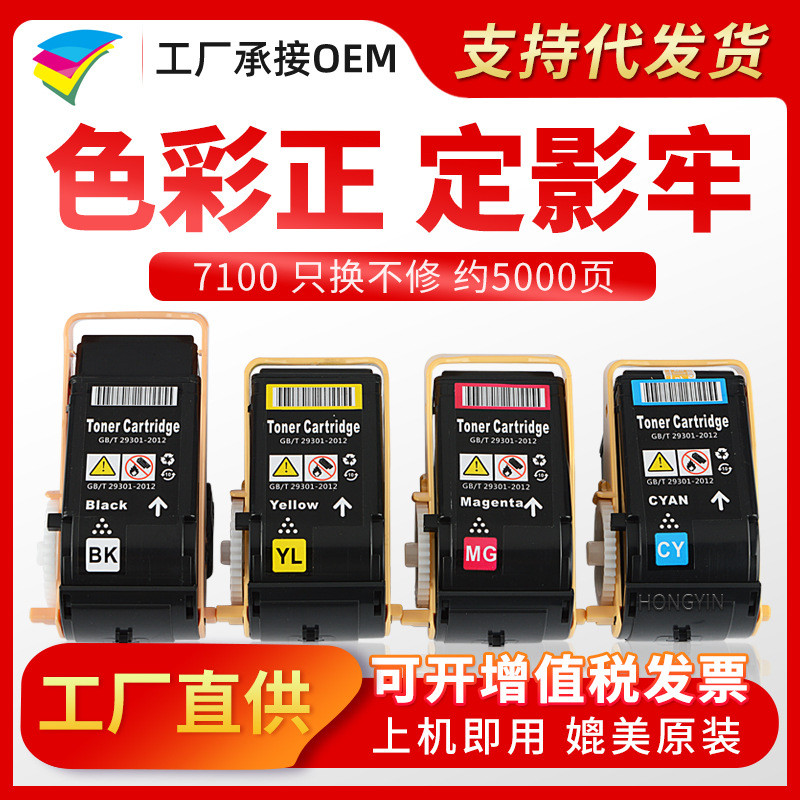 ตลับหมึก Fenduoduo 7100 ที่เข้ากันได้กับ Xerox Phaser C7100 7100N 7100DN