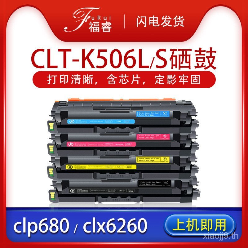 เหมาะสําหรับ Samsung CLT-K506L Selenium Drum 680/680DW ตลับหมึก 6260FR สีพร้อมชิป 6260