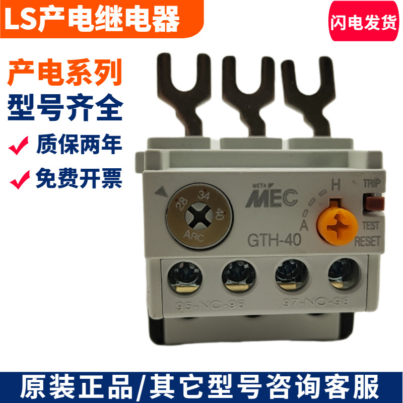 Original LS Production เครื่องทําความร้อนไฟฟ้าโอเวอร์โหลดรีเลย์ GTH-22/3 GTH-40 GTH-85 Protector