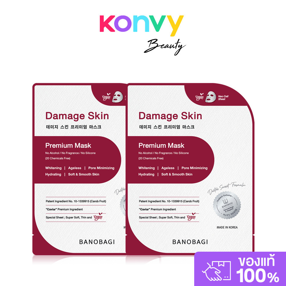BANOBAGI Damage Skin Premium Mask [25ml x 2pcs] มาสก์บำรุงผิวหน้า สูตรกู้ผิวเสีย สู่ผิวพรีเมียม บาโนบากิ.