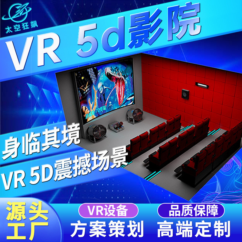 Nude Eye 3D Cinema 5D7D Flight Projection แหวนผ้าม่านระงับ Flying Dynamic Orbital Cinema อุปกรณ์แช่ 