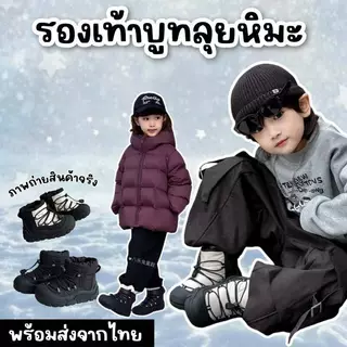 รองเท้าบูทลุยหิมะเด็ก snow boot รองเท้าลุยหิมะ กันลื่น กันน้ำ (SHOES68)