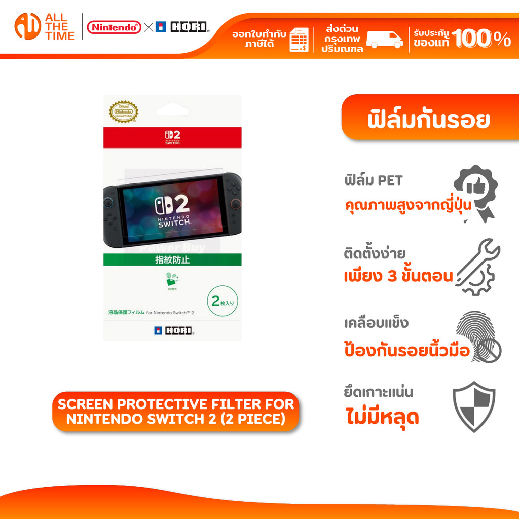 HORI Screen Protective Filter for Nintendo Switch 2 (2 piece) ฟิล์มกันรอย Nintendo Switch 2