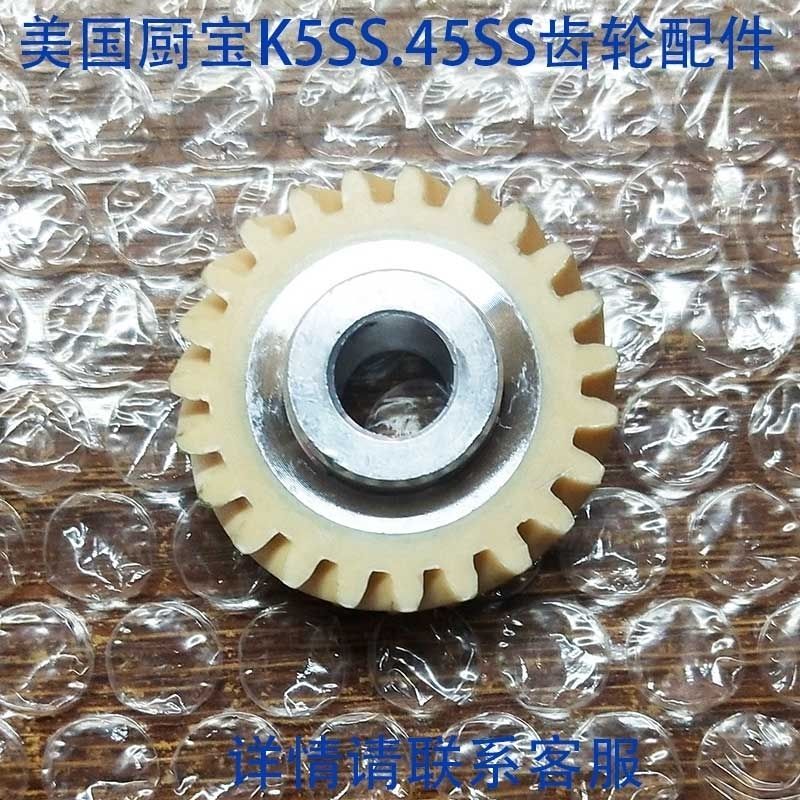 American Kitchen Baby Egg Beater อุปกรณ์เสริมไนลอนเกียร์ K5SS k45 ญี่ปุ่นเครื่องพื้นผิว Fresh Milk F