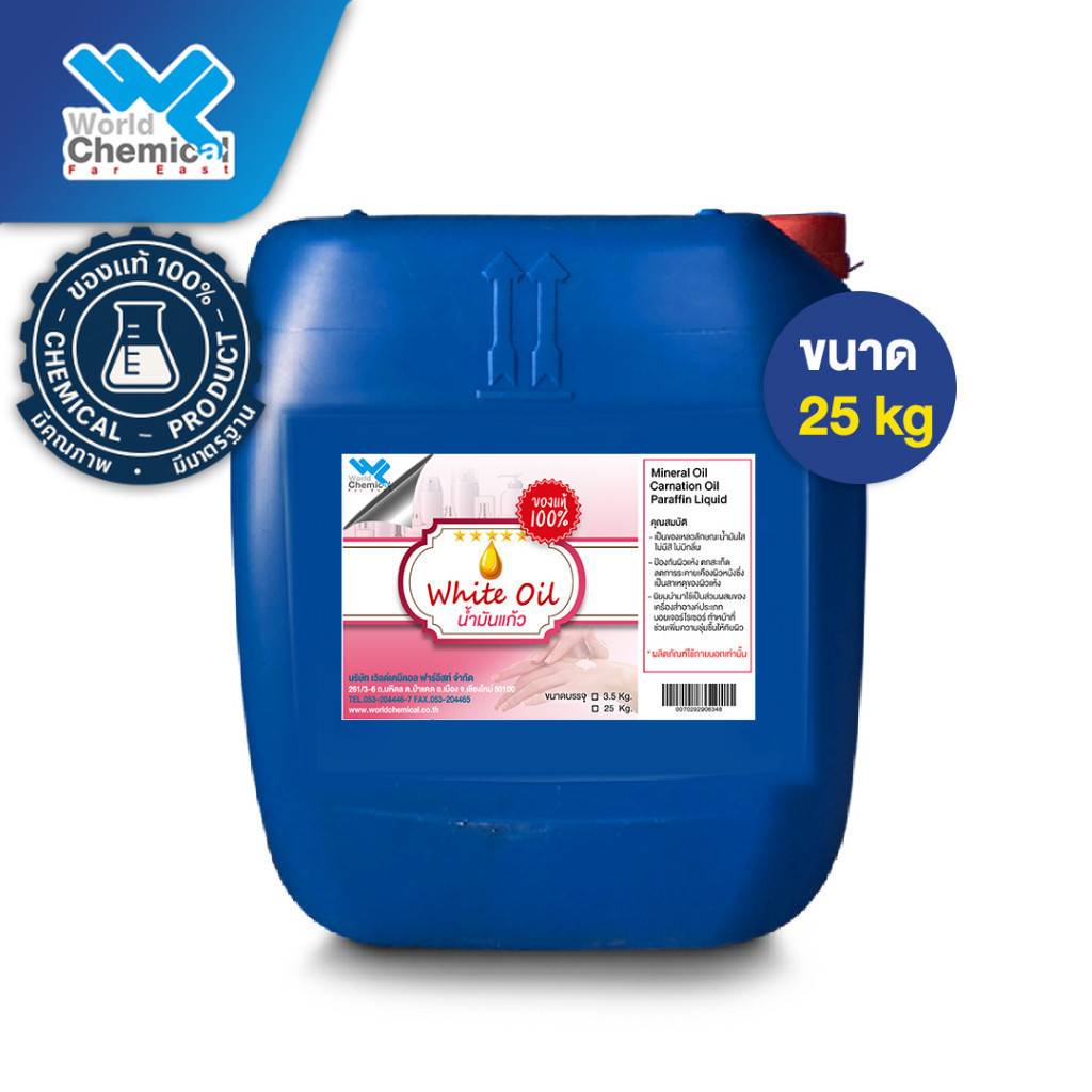 White Oil, Carnation Oil น้ำมันแก้ว น้ำมันขาว พาราฟินเหลว ขนาด 25 kg