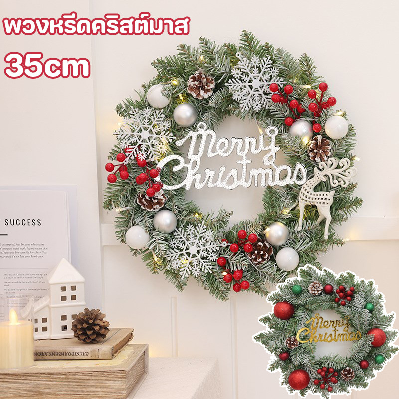 พวงหรีดคริสต์มาส 35cm สำหรับแขวนประตู ตกแต่งหน้าต่าง ดีไซน์สวยงาม ของตกแต่งคริสต์มาส