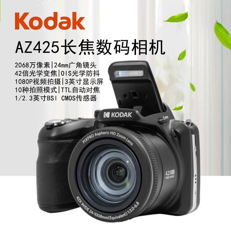 Kodak Kodak (Kodak) AZ425 กล้องเทเลโฟโต้ 20 ล้าน CMOS 3 "หน้าจอ 42x แสงถึง 24 มุมกว้าง O