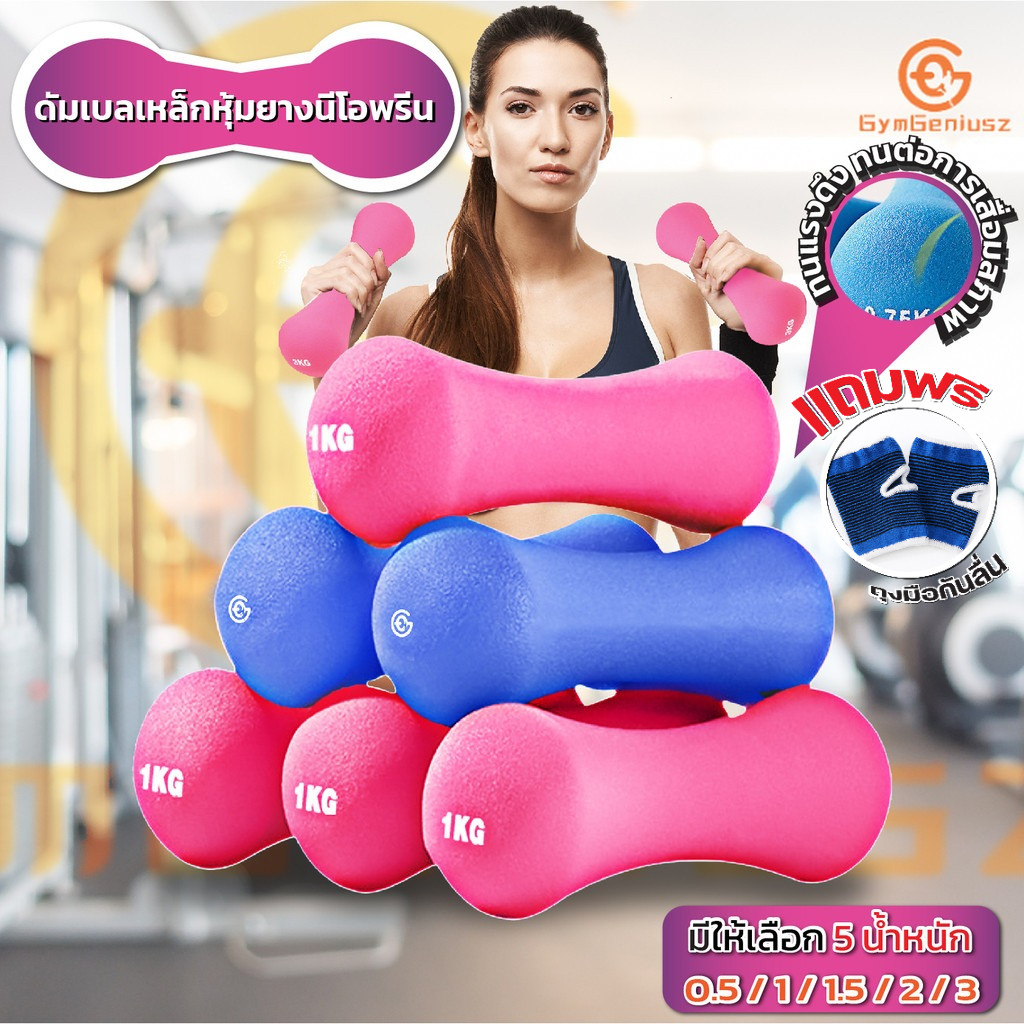 Bone Dumbbell ดัมเบลกระดูก 0.5-3Kg ดีไซน์น่ารัก วัสดุยางนีโอพรีน พื้นผิวไม่ลื่น เหมาะสำหรับฟิตเนสหรือที่บ้าน