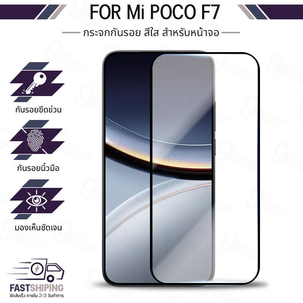 9Gadget - กระจกเต็มจอ 9D สำหรับ Xiaomi Poco F7 6.83" ฟิล์มกันรอย กระจกนิรภัย กันกระแทก - Premium 9D 