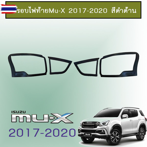 ครอไฟท้าย Isuzu Mu-x 2017-2020 สีดำด้าน Mu x