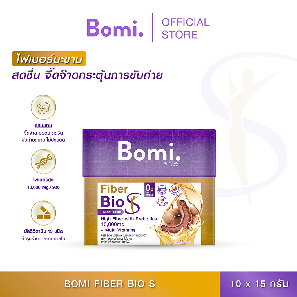 ไฟเบอร์พรีเมียมไม่จับตัวเป็นก้อนวุ้น Bomi Fiber Bio S (10x15g) โบมิ ไฟเบอร์ ไบโอ เอส เครื่องดื่มไฟเบ