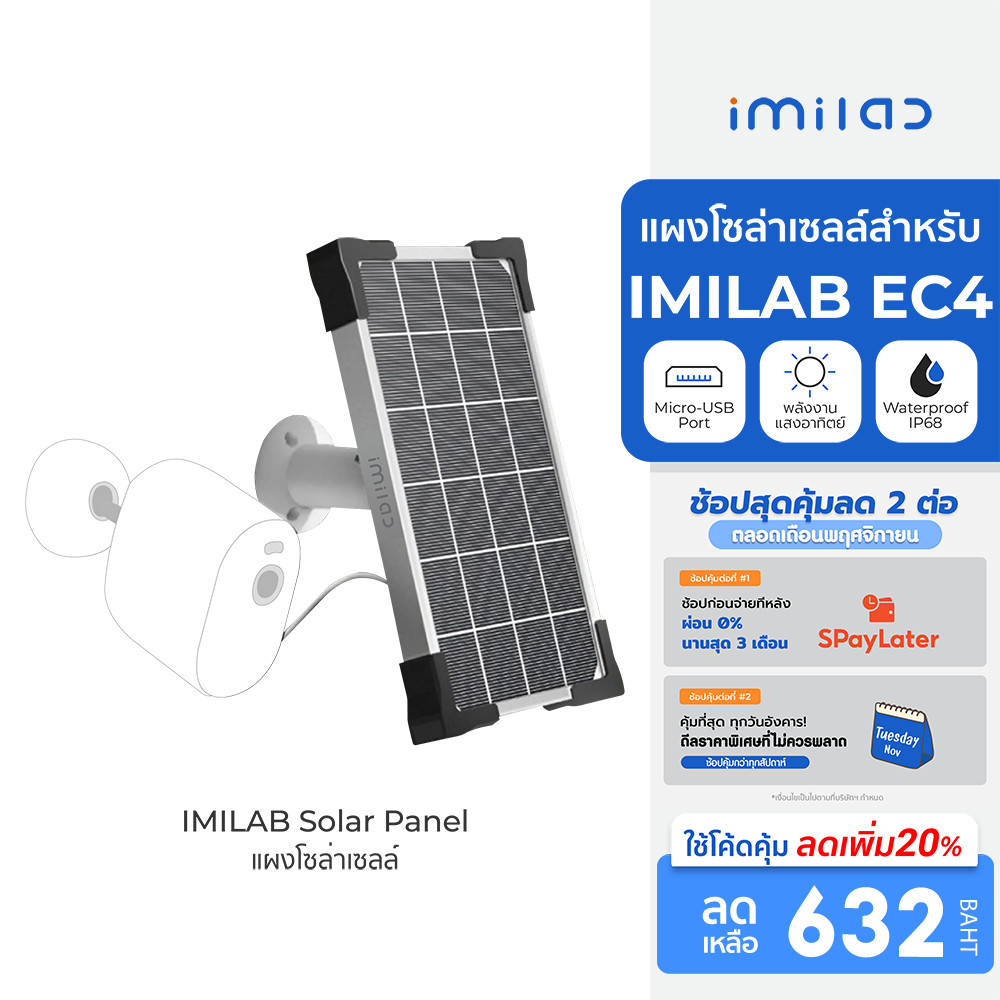[ลดเหลือ 632] IMILAB Solar Panel แผงโซล่าเซลล์ สำหรับ IMILAB EC4 ผ่านพอร์ต Micro -USB ติดตั้งง่าย -6