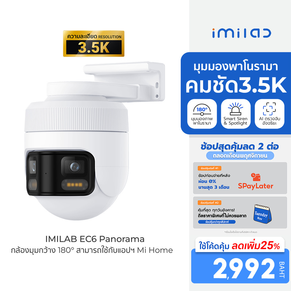 [ลดเหลือ 2992] IMILAB EC6 Panorama กล้องวงจรปิด มุมมองกว้าง 180° คมชัด 3.5K หมุนได้ 344° ใช้กับแอป X