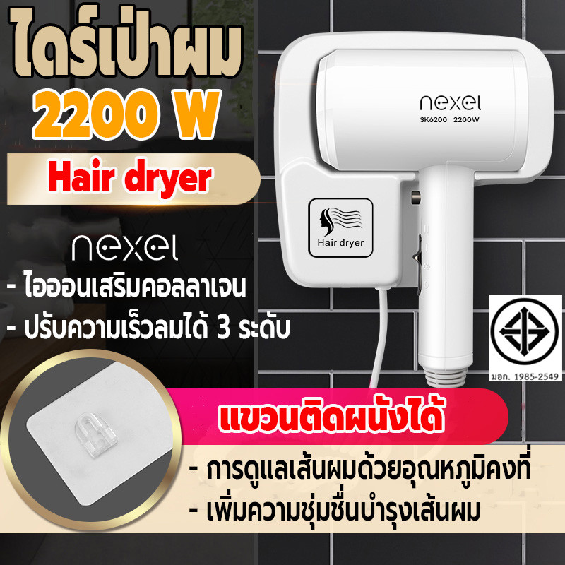 ไดร์เป่าผม ที่เป่าผม 2200W ไดร์เป่าผมแขวนผนัง เครืองเป่าผม ผลิตจากพลาสติกแข็งเนื้อดี แรงลม3ระดับ รุ่นติดผนัง/ติดตั้งง่าย