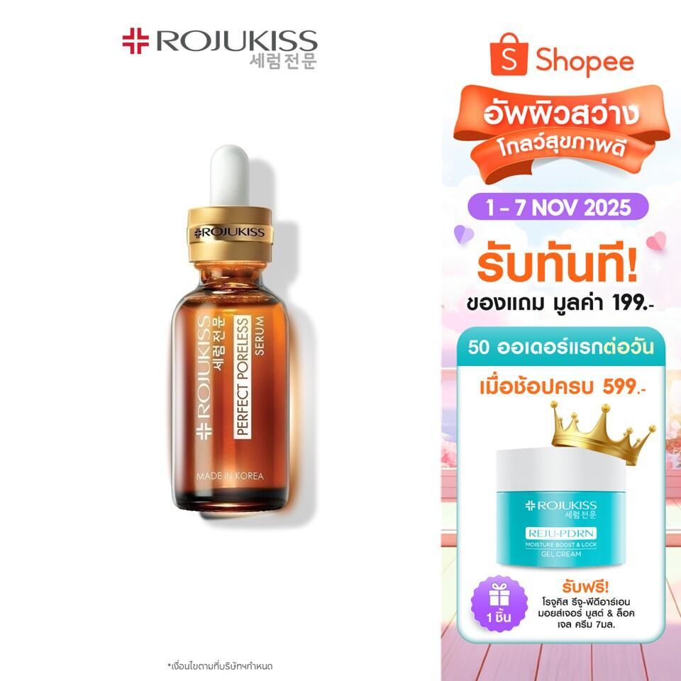 โรจูคิส เพอร์เฟค พอร์เลส เซรั่ม Rojukiss Perfect Poreless Serum 30 มล. (เซรั่มเกาหลี สกินแคร์ กระชับ