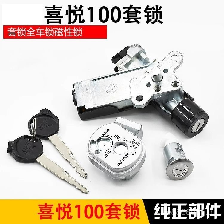 Anti-theft 100 Full Car Lock WH100T-FHG Joy Set Lock ล็อคประตูไฟฟ้า Little Princess รถจักรยานยนต์แม่