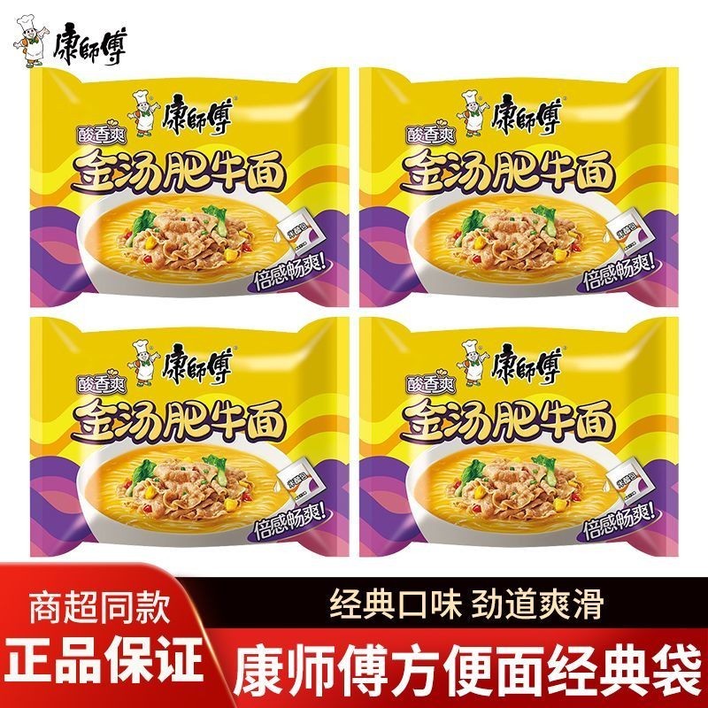Kang Master Classic Bag Golden Soup Fat Beef Noodles * 4 ถุงบะหมี่กึ่งสําเร็จรูปบรรจุถุงกลางคืนบะหมี