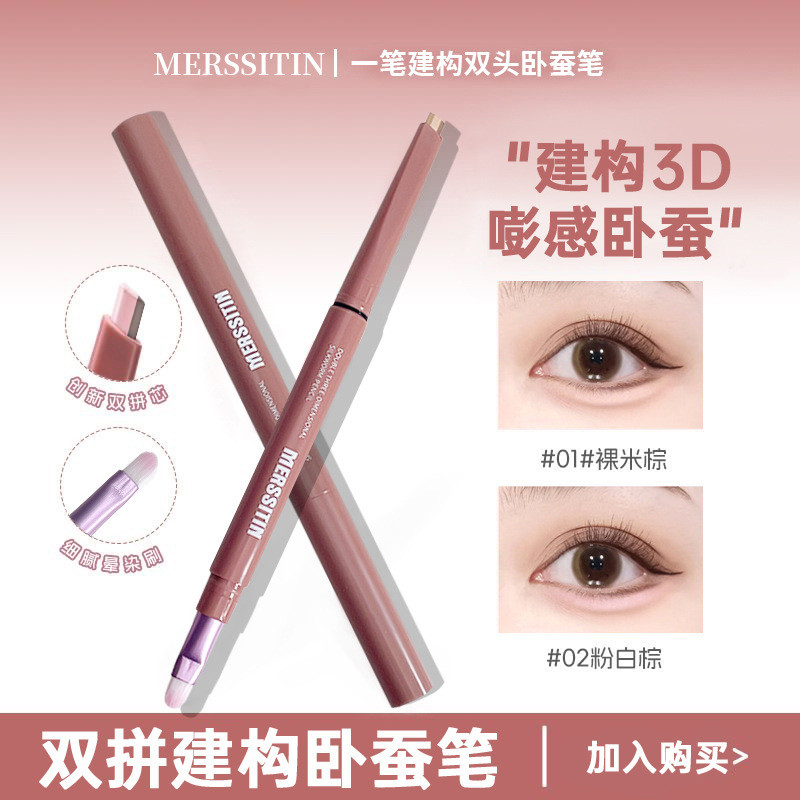 M Merssitin Double-Fitting Lying Silkworm Pen Moms Life-Feeling Brightening Lying Silkworm Highlight