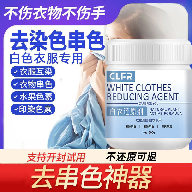 Hot Sale#White Clothes Reducer Bleach Agent for Whitening Yellowing Removal and Stain Removal for Wh