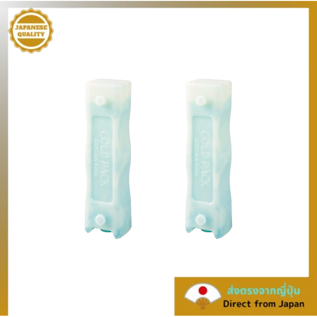 Captain Stag Ice Pack ใหม่แพ็ค Cold Stick ข้อต่อที่เป็นไปได้ 250 กรัมชุด 2 UZ-13192(NEW) 【Direct fro