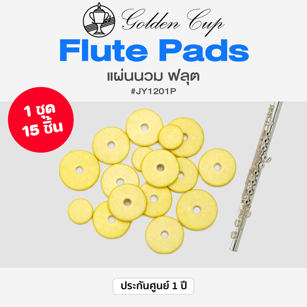 นวมฟลุต 15 ชิ้น Golden Cup Flute Pad # JY1201P ราคา ถูกที่สุด ดีลบีเคเค