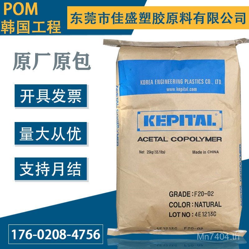 เกาหลีเกาหลีฟอร์มาลดีไฮด์ ET-20S Copolymer วิศวกรรมวัสดุพลาสติก Antistatic Race Gang Conductive เกรด