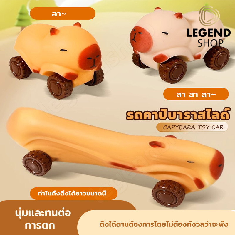 [COD] หมูยืดดดด รถคาปิบาร่า สามารถยืดได้ตามต้องการ สกุชชี่ พร้อมส่งจากไทย ราคาถูก ของเล่นเด็กและผู้ใหญ่คลายเครียด