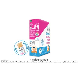 [ฉลากใหม่] HandyHerb D-TXY PostBio Jelly ดี-ทีซี่ โพสไบโอ เจ…