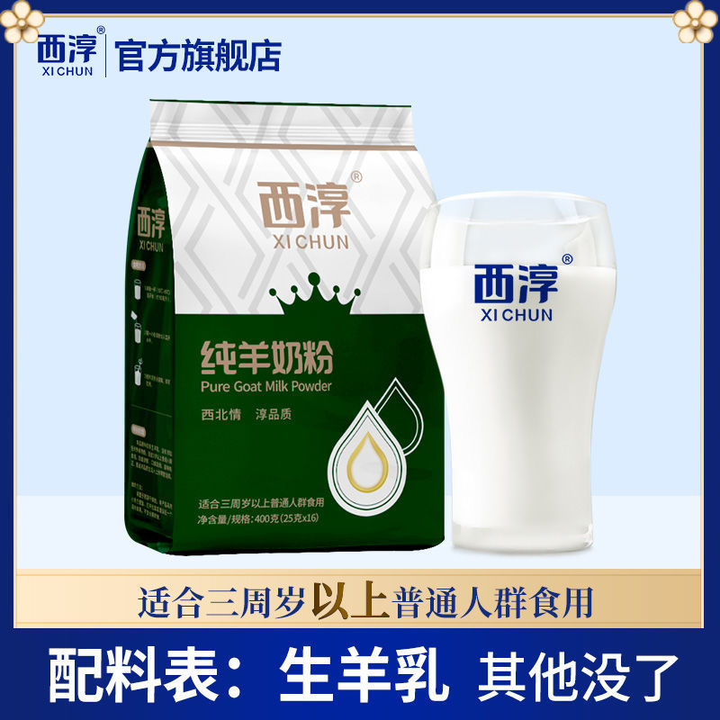 西淳纯羊奶粉陕西富平山羊奶中老年儿童袋装罐装高钙Xichun Pure Goat Milk Powder Shaanxi Fuping Goat Milk Middle and Old20251105