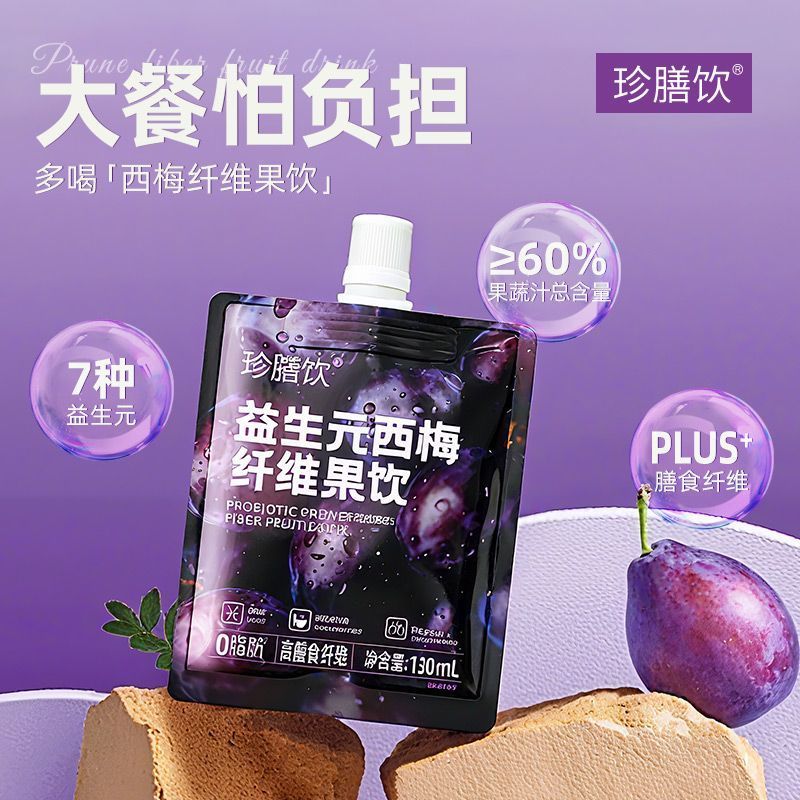 益生元西梅汁高膳食纤维脂果蔬酵素浓缩果汁大餐救星prebiotic prune juice high dietary fiber fat fermented fruits and vegetables