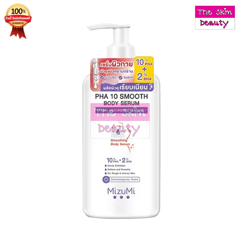 MizuMi PHA 10 Smooth Body Serum เซรั่มผิวกาย (1ขวด 250 ml) ขวดม่วง PHA 10