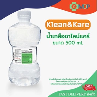 Klean & Kare น้ำเกลือขวดดัมเบล น้ำเกลือ นอร์มอลแคร์ ขนาด 500…