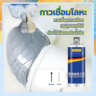 🔥 COD✅ กาวติดเหล็ก 100g | ทนต่ออุณหภูมิ ติดแน่น | เหมาะเหล็ก/อลูมิเนียม/สแตนเลส | ทนทาน ง่ายใช้