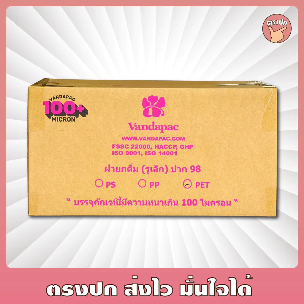 ฝายกดื่ม [รูเล็ก] ปาก 98 Vanda ยกลัง 1,000 ชิ้น