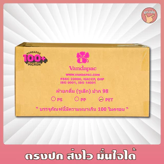 ฝายกดื่ม [รูเล็ก] ปาก 98 Vanda ยกลัง 1,000 ชิ้น