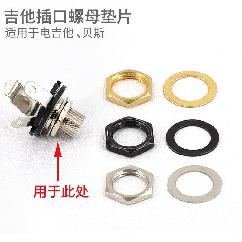 น็อตแจ็คปะเก็น Hex เอาต์พุต 6.35 นิ้วสกรูเสียง Nut Bass ซ็อกเก็ตกีตาร์ไฟฟ้า QSGX