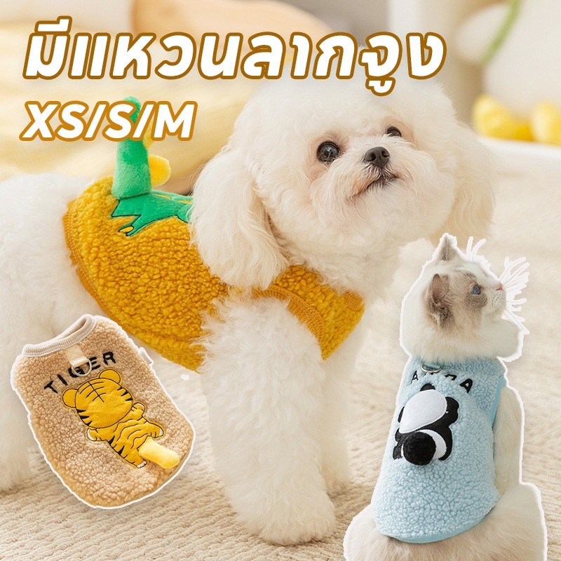 COD เสื้อสัตว์เลี้ยง เสื้อผ้าสัตว์เลี้ยง ให้ความอบอุ่น มีแหวนลากจูง อบอุ่นและสะดวกสบาย ขนแกะโพลาร์