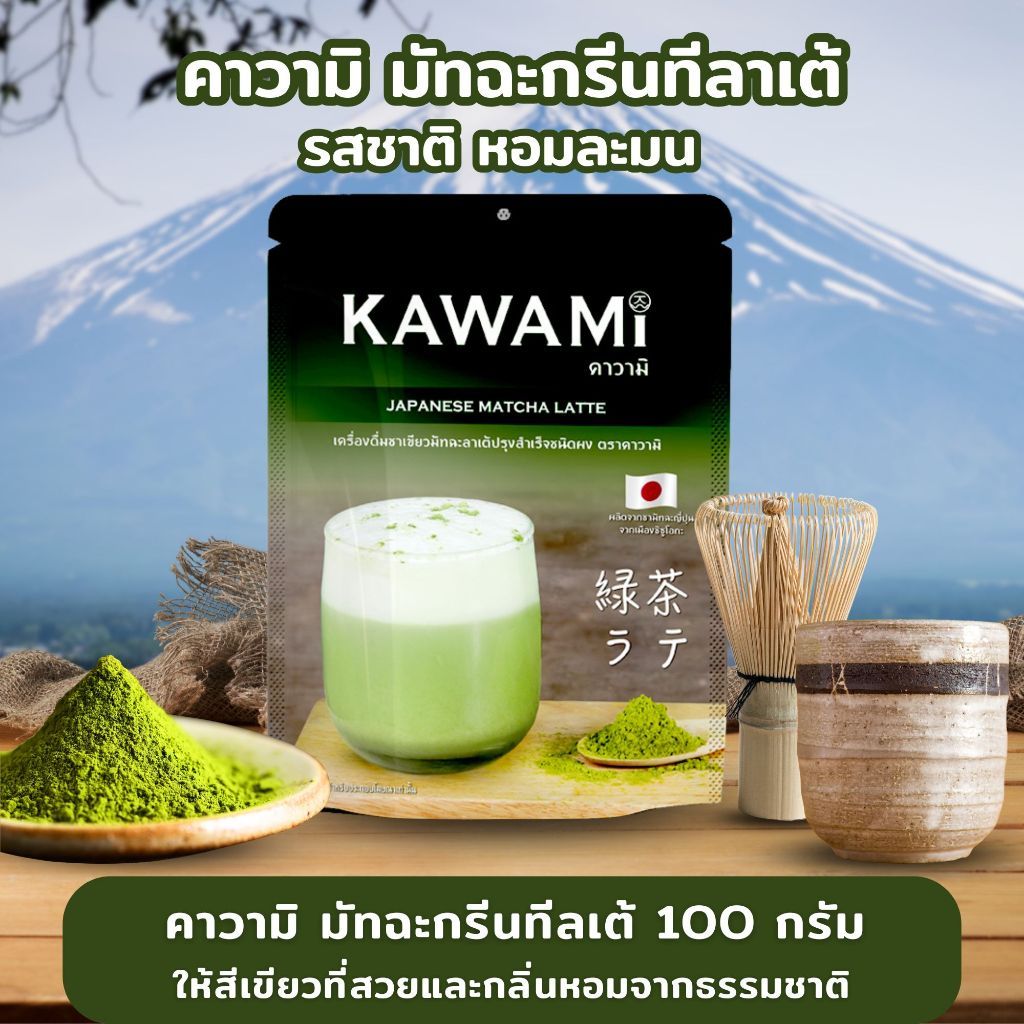 ชาเขียวแท้ KAWAMI อูจิมัทฉะกรีนทีลาเต้ 250 กรัม ชาเชียวมัทฉะลาเต้ ชาเขียวญี่ปุ่น ผงชาเขียว หอมชาเขีย