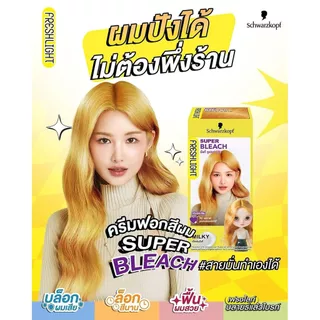 Schwarzkopf Freshlight Foam milky เฟรชไลท์ โฟม มิลค์กี้ เนื้อโฟม/ครีม ย้อมผม สีสวย ติดง่าย ใช้ง่าย
