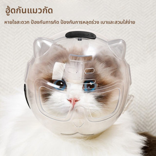Cat Space Hood Cat Hood Anti-Bite Bath Clipper เล็บต่อสู้ An…