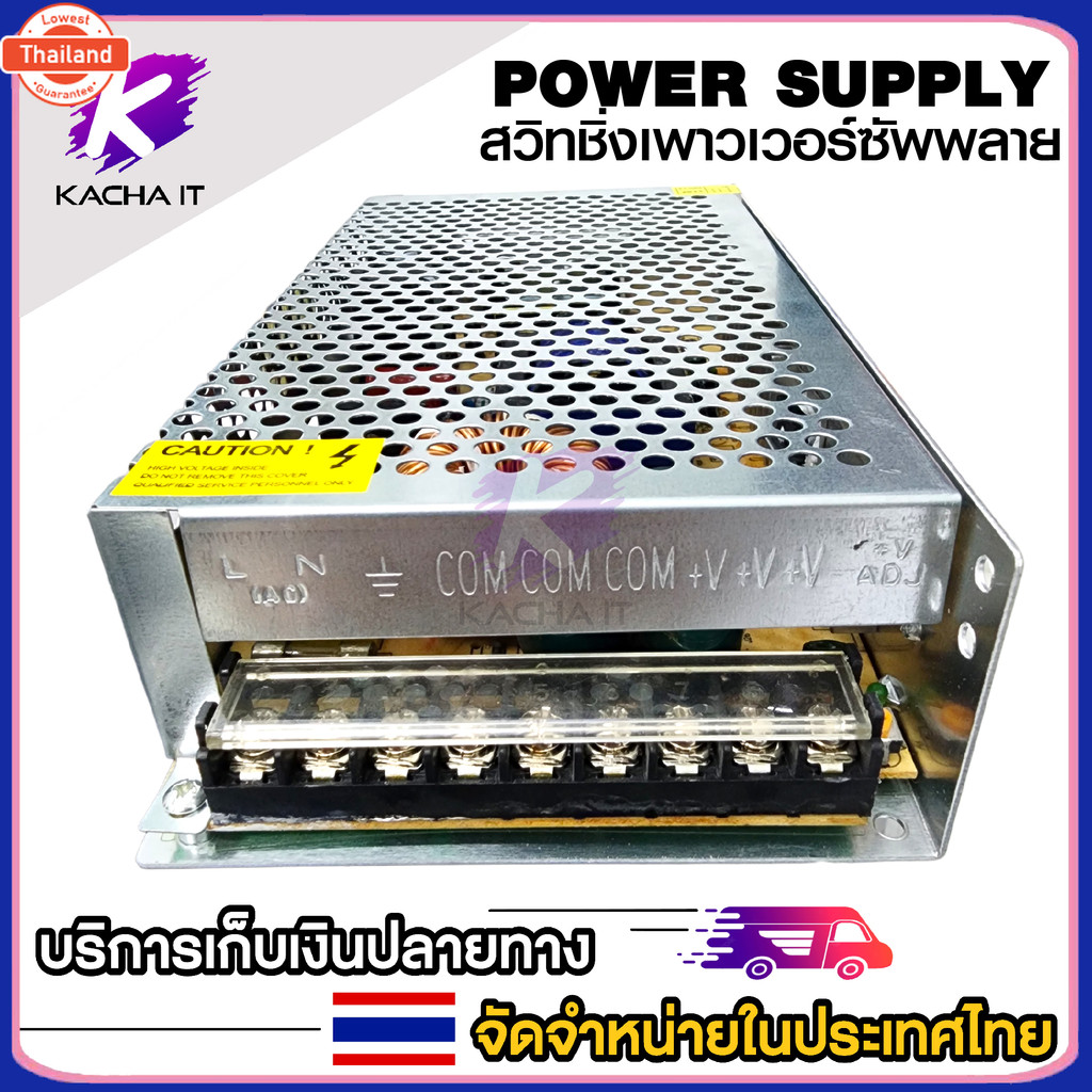 Switching Power Supply 48V 5A สวิตชิ่งเพาเวอร์ซัพพลายสวิทชิ่งระควคุมการทำงานของระไฟฟ้า
