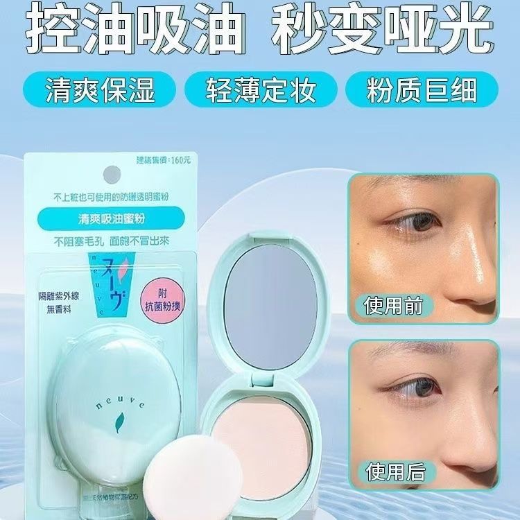 สินค้าใหม่พร้อมสต็อกข้อมูล Mess with Me Powder Oil Control Fixing Makeup Long-Lasting Powder neuve ค