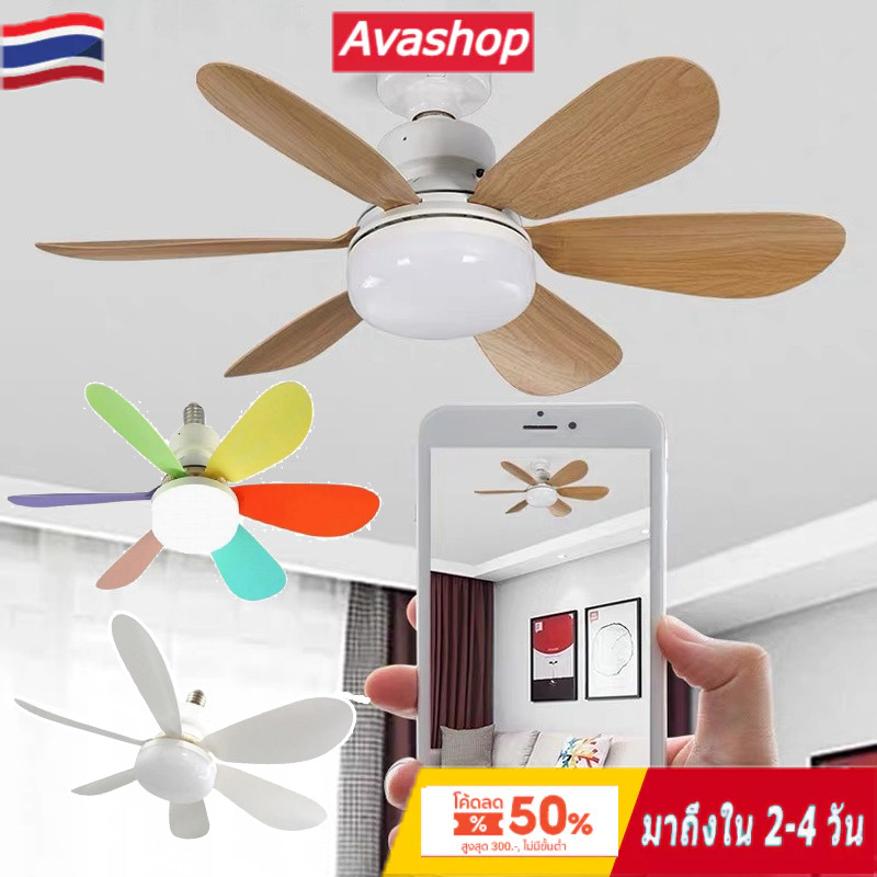 40W E27 โคมไฟพัดลม พัดลมลายไม้ ขนาด 52CM. ใบพัด 6 ใบพัดลมเพดานแบบเงียบ พร้อมรีโมทคอนโทรล ปรับแรงลมได้ 3 ระดับ ไฟพัดลมเพดาน LED 3 สี