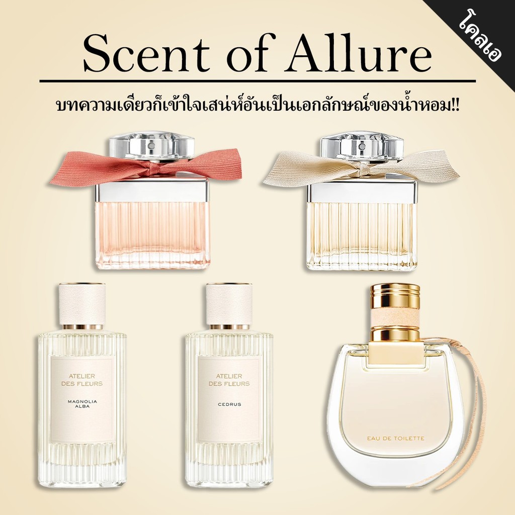 【💖สินค้าแท้ส่งไว💎】Nomade & Magnolia Alba & Cedrus EDP 2ml/5ml/10ml ตัวอย่างน้ำหอม นํ้าหอมแบ่งขาย