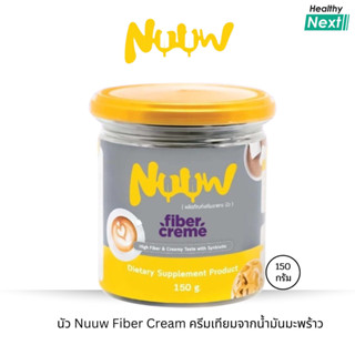 Nuuw🎈 นัว ผงครีมเทียมจากน้ำมันมะพร้าว ทดแทนครีมนมในรูปอาหารเ…