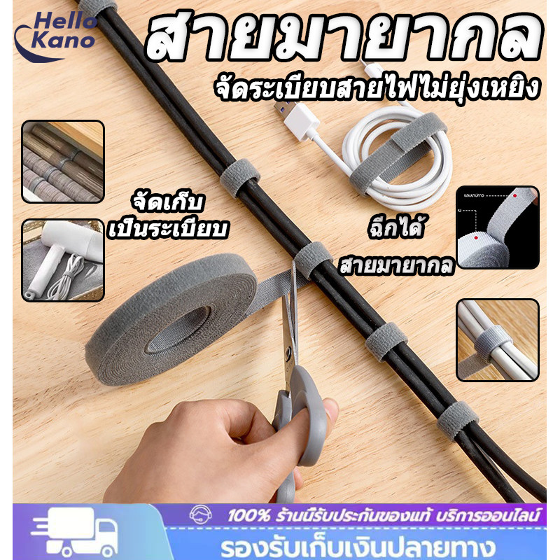 ที่เก็บสายไฟ ที่เก็บสายชาร์จ ที่รัดสายไฟ สำหรับ จัดเก็บสายไฟ ไม่รก ดูเป็นระเบียบ ตัดแบ่งใช้ได้