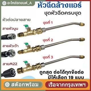 1/4 หัวฉีดล้างแอร์  หัวฉีดน้ำแรงดันสูง ปั้มฉีดน้ำแรงดันสูง ล้างแอร์ Quick Release Coupler หัวฉีดล้างแอร์