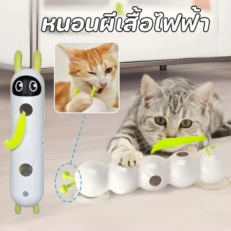 ไฟฟ้าCaterpillarของเล่นแมวอัตโนมัติ แท่งล่อแมวขนนก ถ้วยดูดที่มีประสิทธิภาพเซ็นเซอร์อัจฉริยะ