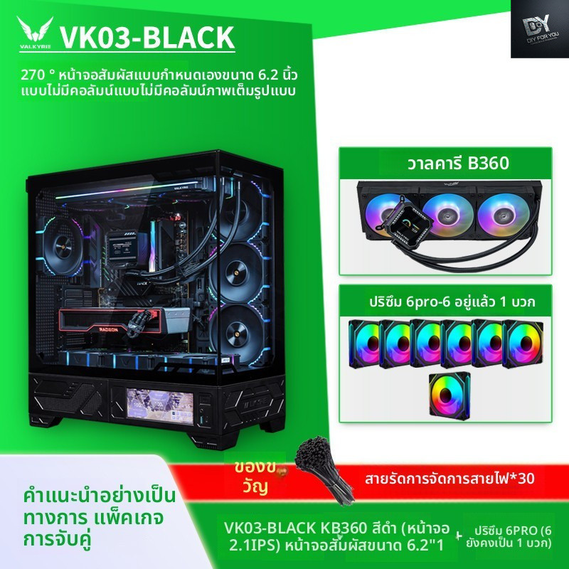 DIY FOR YOU VK03 White Sea View Room 360 Water Cooling 6.2 นิ้วหน้าจอสัมผัสคอมพิวเตอร์เดสก์ท็อป M-AT