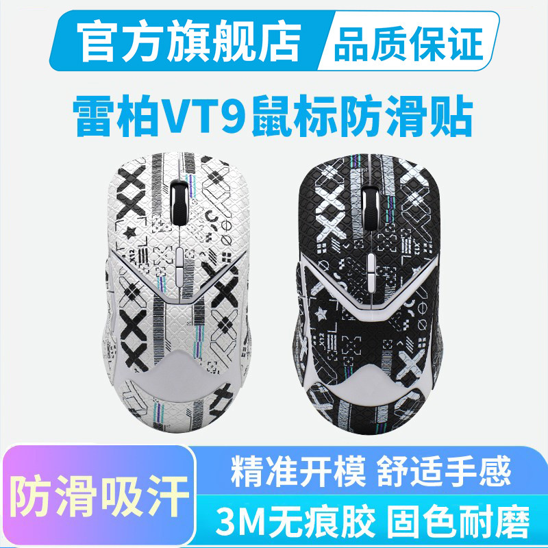 เหมาะสําหรับ Rabbi Mouse สติกเกอร์กันลื่น VT9 PROmini/AIR กันเหงื่อ VT9Pro ชุดการพิมพ์ครบชุดดูดซับเห
